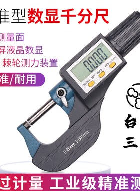 数显外径千分尺台湾三丰原装正品0-25高精度0.001mm 电子螺旋测微