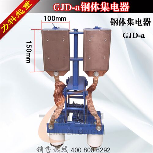 GJD-a钢体集电器JGH钢体滑触线集电器 耐高温集电器