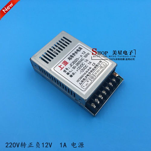 JCB-20 开关电源 220V转正负12V 1A 直流电源 直流双12V电源