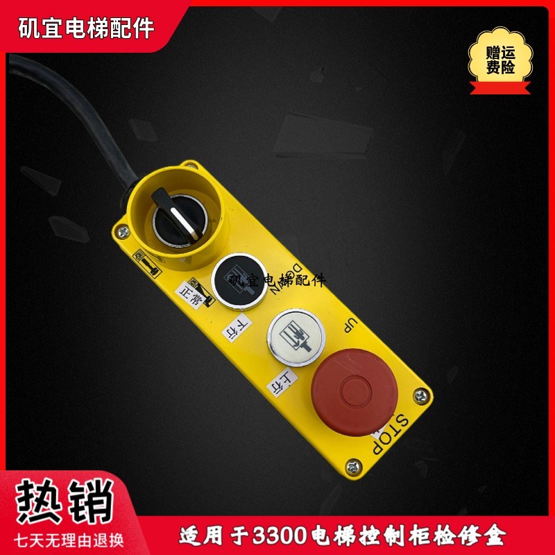 适用迅达5500 7000电梯控制柜检修盒 手柄7874496 59325061全新
