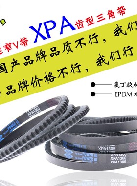 橡胶三角带XPA3350/3550/3750/4000机械空压机高速电机传动皮带