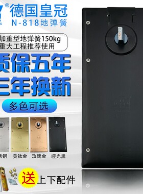 德国皇冠N-818黑色玻璃门地弹簧150kg黄钛金通用型玫瑰金大号地簧