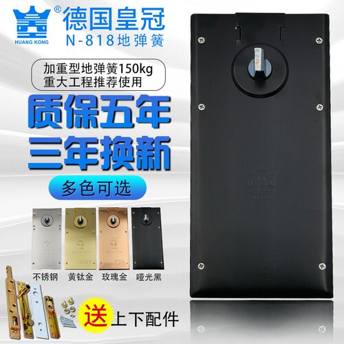 德国皇冠N-818黑色玻璃门地弹簧150kg黄钛金通用型玫瑰金大号地簧