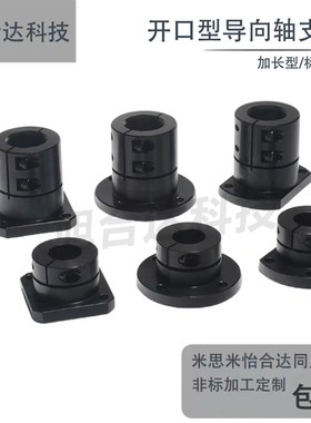 开口型导向轴支座标准型/加长型光轴固定座STHWRB/STHWSB/STHWCB