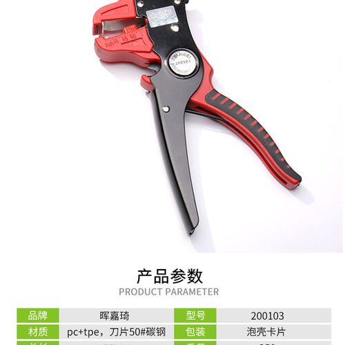 晖嘉琦 鸭嘴型 排线剥线钳 自动剪线剥线钳 剥线器 200103