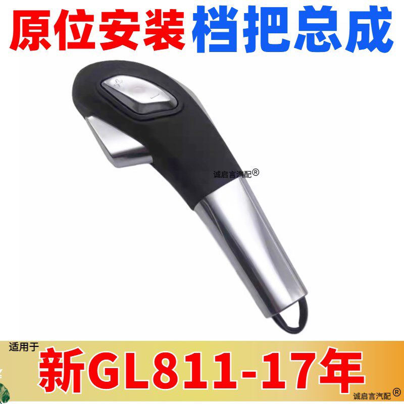 适用别克11-17 新GL8S 天尊 换挡手球 排档头 换挡杆 GL8档把挡头