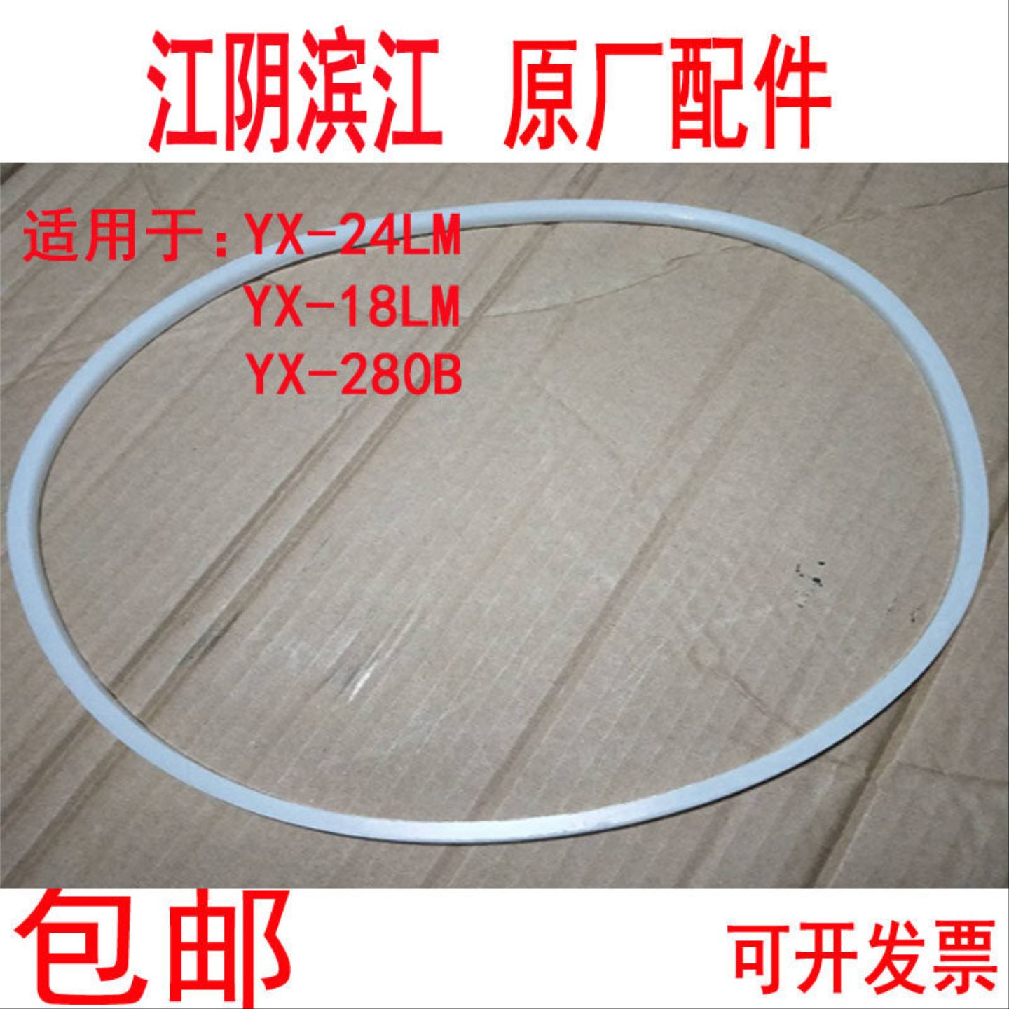 江阴滨江澄医YX18LM压力蒸汽灭菌器皮圈24升高压消毒锅配件密封圈