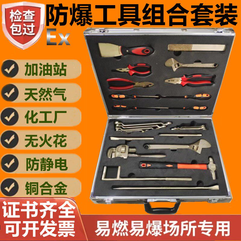 防爆工具组合套装防静电无火花铜制扳手加油站天然气油库化工专用