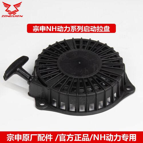 宗申动力原厂NH80/100/130/150汽油机动力启动手拉盘总成配件