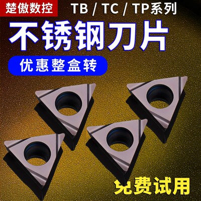 数控镗孔刀片TPGH080204 TCMT110204精镗刀片不锈钢内孔镗刀刀粒