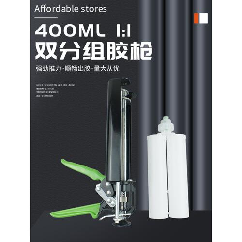 400ml1：1双组份金属款胶枪胶水助推器美缝剂双管AB混合打胶枪