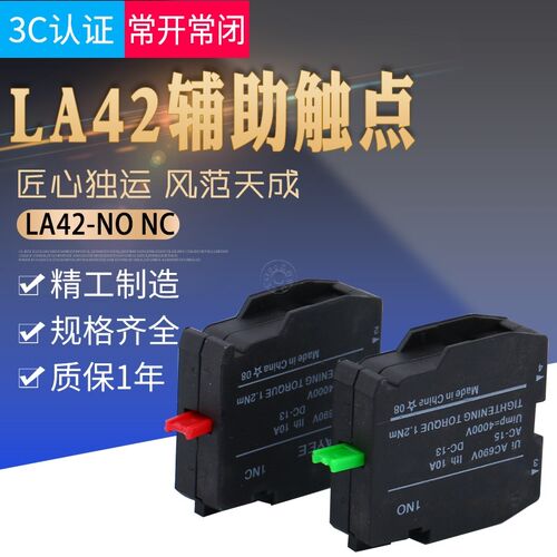 按钮触点片LA42 1NO常开辅助1NC常闭辅助 辅助触点耐用