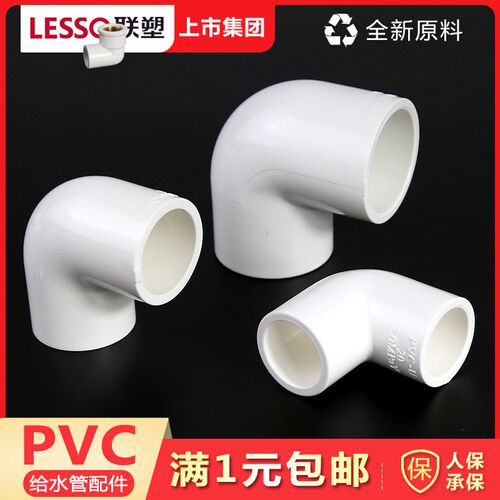 PVC给水管弯头 90度20 25 32 40 50 4/6分等径白色自来水管配件