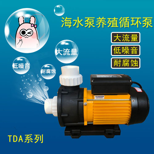 广东凌霄水泵TDA50/75/100/120海水泵塑料耐腐蚀泵浴缸泳池循环泵