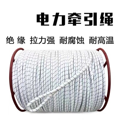 杜邦丝电力牵引绳无人机放线绳绝缘绳电力施工迪尼玛牵引绳12MM14