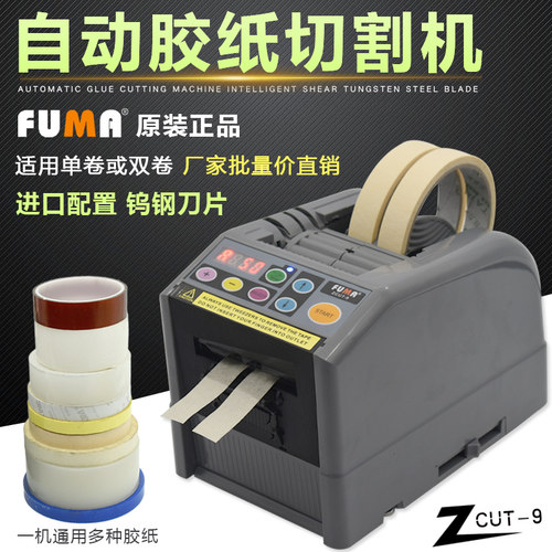 包邮正品FUMA ZCUT-9微电脑全自动胶纸机NSA ZCUT9簿膜胶带切割机