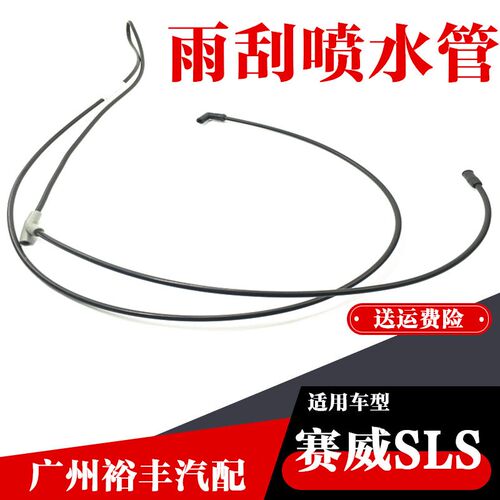 适用于凯迪拉克07-13款赛威SLS 雨刮喷水管 前挡风玻璃清洗管配件