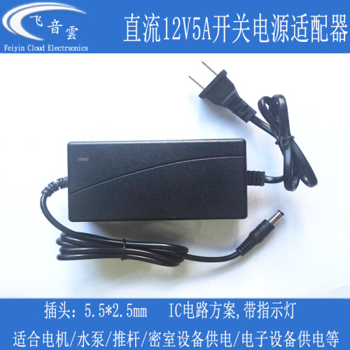 DC12V5A电源适配器 微型水泵 电机 220V转12V变压器线60W密室电源