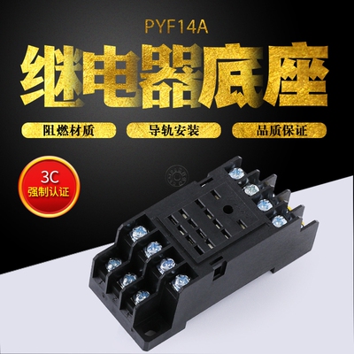 小型中间继电器底座 PYF14A 14只脚 JQX-13F/4Z HH54P MY4 H3Y-4