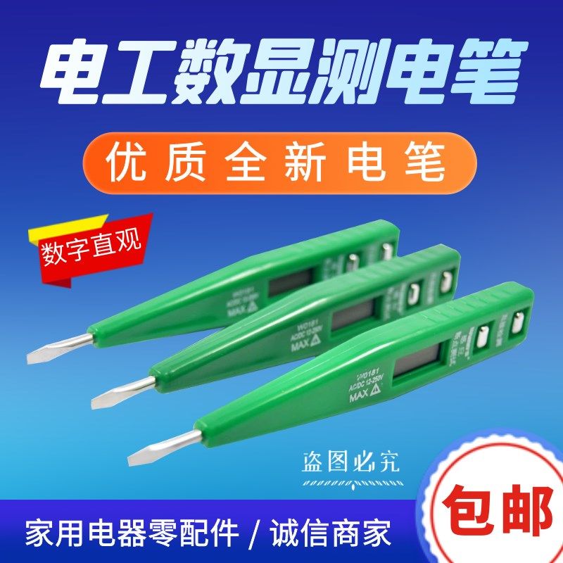 多功能感应数显测电笔家用线路检测电工验电试电笔验电笔,鲜花速递/花卉仿真/绿植园艺,水枪,淘宝优惠券,粉丝福利购,淘宝优惠卷