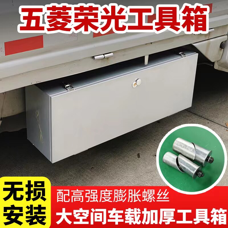 五菱荣光新卡小卡单排双排工具箱货车车载不锈钢收纳箱加大储物箱