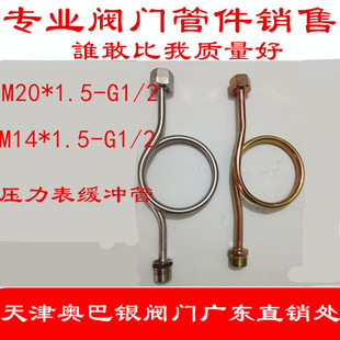 M20X1.5不锈钢缓冲管M14减震 铁压力表弯管4分DN15 铜压力表弯管