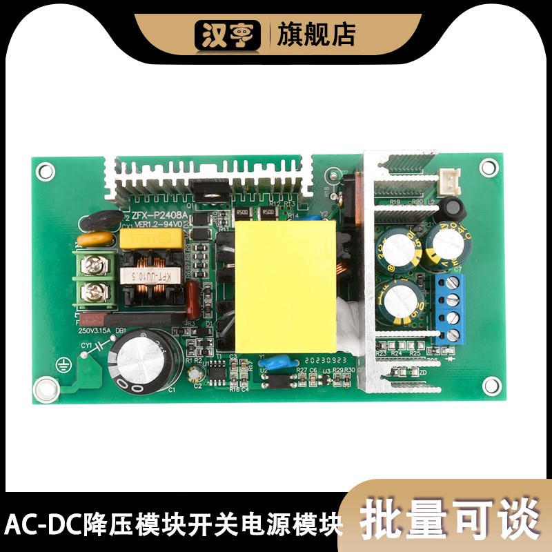 AC-DC降压模块198W开关电源模块大功率过流过载保护