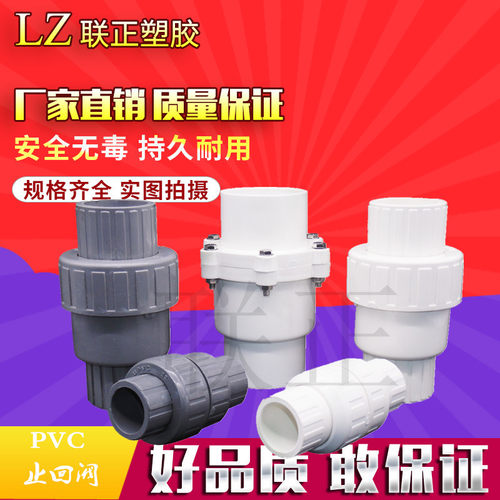 PVC排水单向阀 逆止止回阀20/25/32/40/50/63/75/90/110/160 200