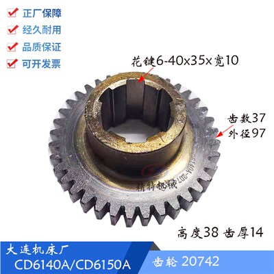 大连机床厂CD6140A/CA6150 床头箱齿轮20742 齿37 孔40宽10 厚38