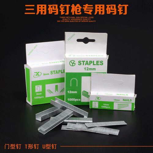 包邮三用码钉门型钉射钉枪U型钉手动钉枪装修木工T型钉木工三用钉