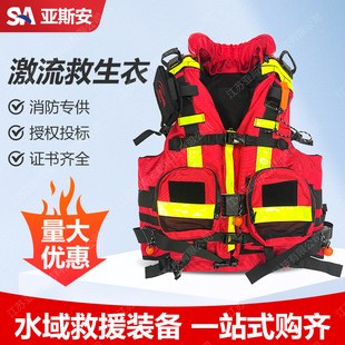 亚斯安 水域救援专用重型激流救生衣多功能浮力马甲防汛救生装备