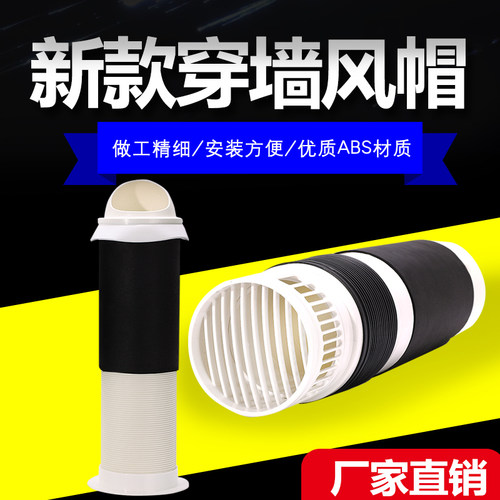 新款外墙穿墙风帽一体式风帽出风口新风系统配件75/110/160防雨帽