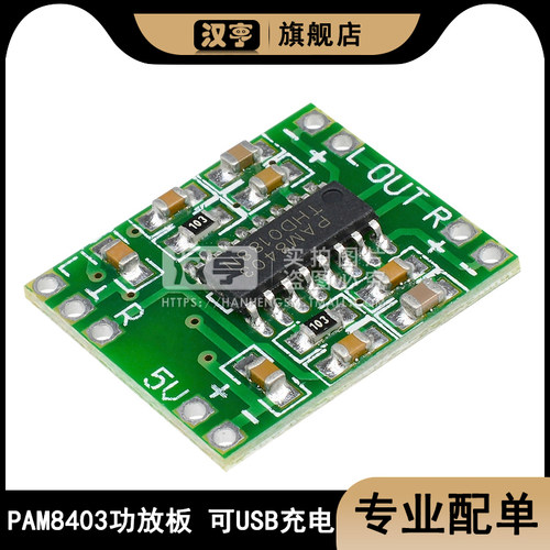 D类PAM8403功放模块diy 微型数字功放板2*3W 2.5~5V 可USB供电