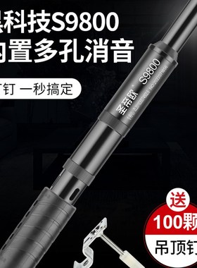 S9800吊顶神器一体射钉消音专用枪打混凝土木龙骨线槽管卡炮钉枪