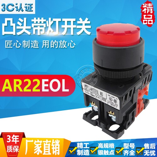 凸头带灯按钮开关AR22E0L-10E3 11M3 01 G/R/Y/S/W自复位1开1闭
