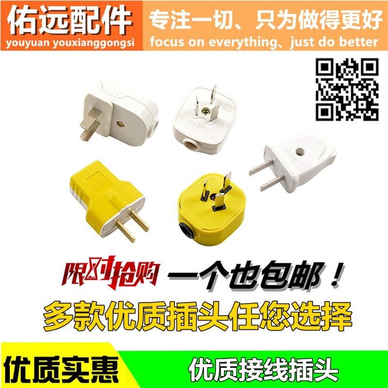 插头二三脚插头空调插头10a/16a插头电线电源插板插头插座接线头,鲜花速递/花卉仿真/绿植园艺,水枪,淘宝优惠券,粉丝福利购,淘宝优惠卷