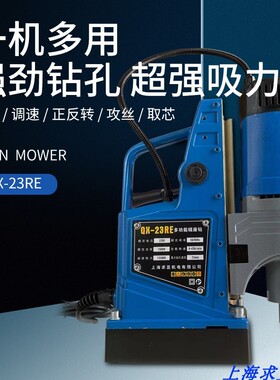 上海恒胜磁力钻 QX-23RE 钢板打孔机 磁座钻 1500W功率 正反转机
