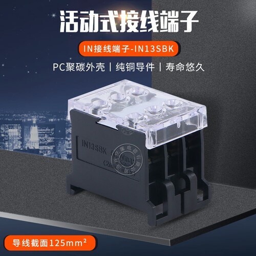 IN13BK/C导轨接线端子排 日式端子 端子座 接线排 20A3P 连接板