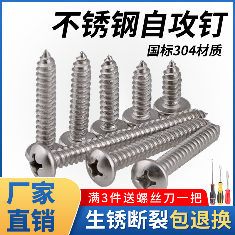 螺丝304不锈钢盘头自攻螺丝 圆头自攻螺丝钉M3.9 4.2 4.8 5.5 6.3,鲜花速递/花卉仿真/绿植园艺,水枪,淘宝优惠券,粉丝福利购,淘宝优惠卷