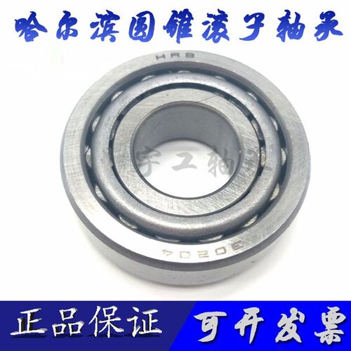 哈尔滨圆锥滚子轴承 32311 32312 32313 32314 32315 32316 32317
