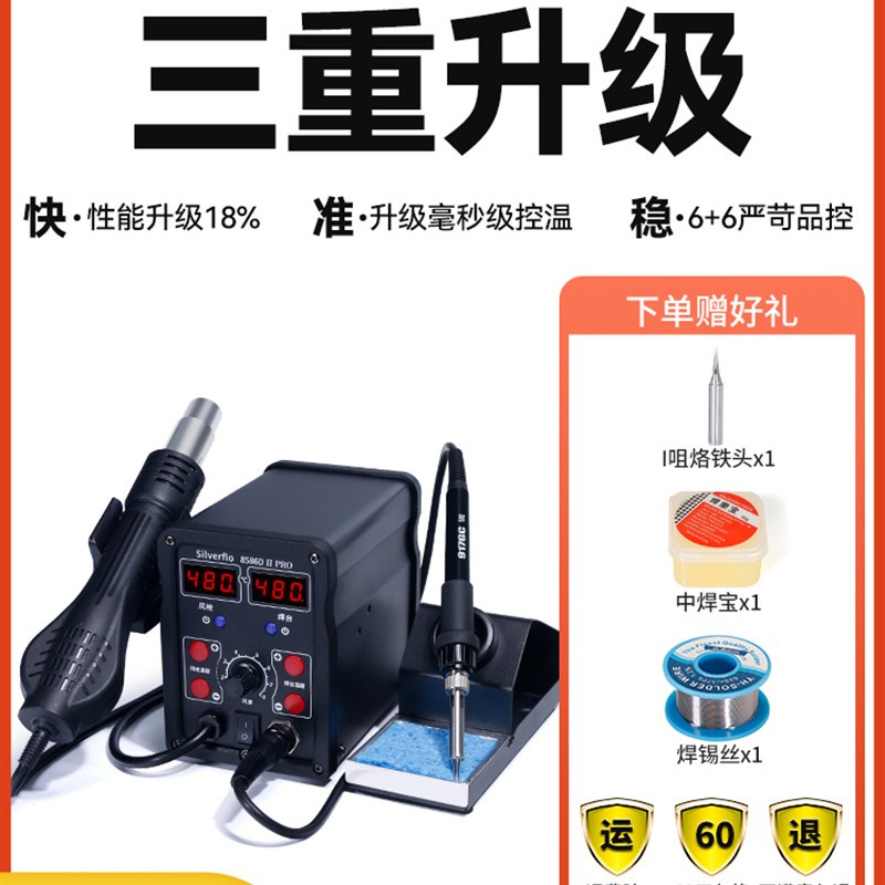 热风枪拆焊台二合一858D恒温电烙铁维修电器手机汽修小型工具套装