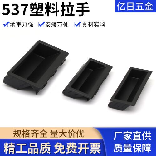 ls537拉手塑料暗装式把手嵌入式机箱柜内嵌式塑胶提手工业隐藏式