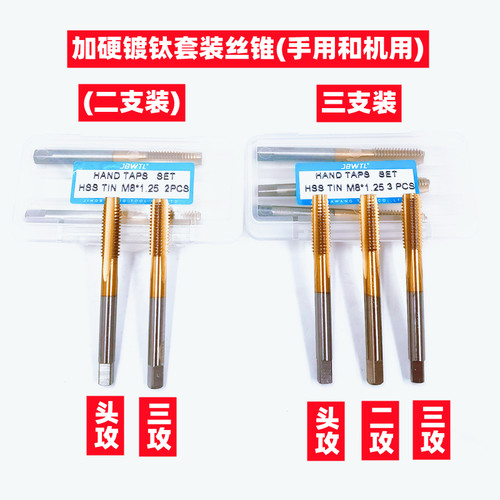 手用螺丝攻螺丝攻套装组套镀钛涂层2支3支手动功丝 m3M4M5M8M10M1