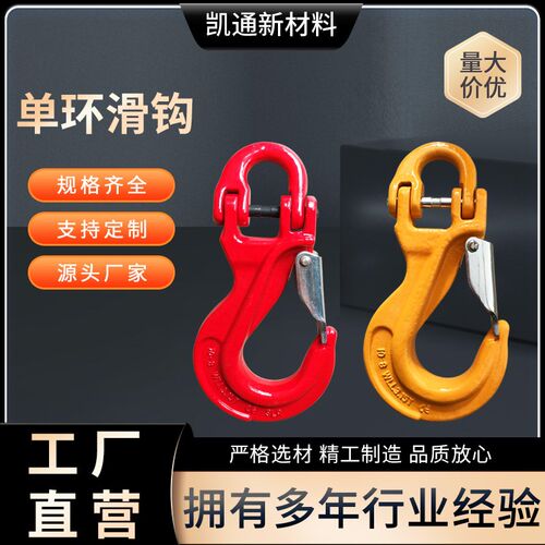 吊钩单环滑钩起重吊钩12t3T5吨带扣吊钩