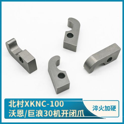 北村XKCN100机开闭爪巨浪30型西安沃恩30F走芯机车床主轴离合卡爪