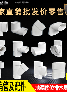 50/75PVC排水管位移扁管转变接头配件卫生间面盆下水道地漏移位器
