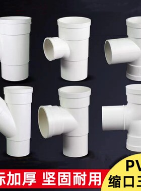 pvc水管接头配件大全110变50内插三通75下缩直接缩口弯头160变径