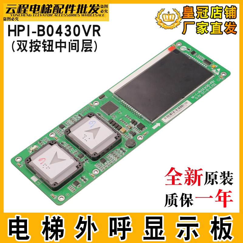 电梯外呼显示板HPI-B0430VR-1-M双按钮中间层适用于奥的斯显示屏