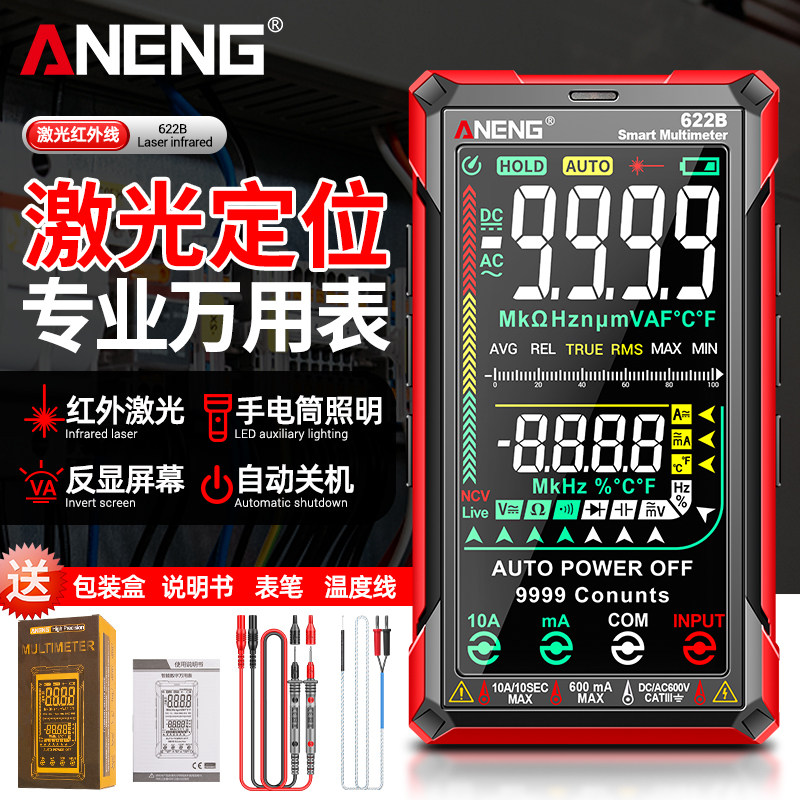 红外线激光智能万用电表电工专用数字高精度多功能数显电子万能表