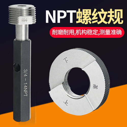 螺纹规 通止规 锥管螺纹塞规NPT1/8 1/4 3/8 1/2 3/4 1 2 3 4 5 6